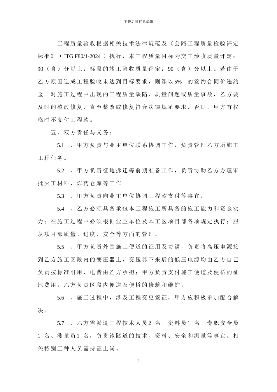 隧道内部承包施工合同书_第2页