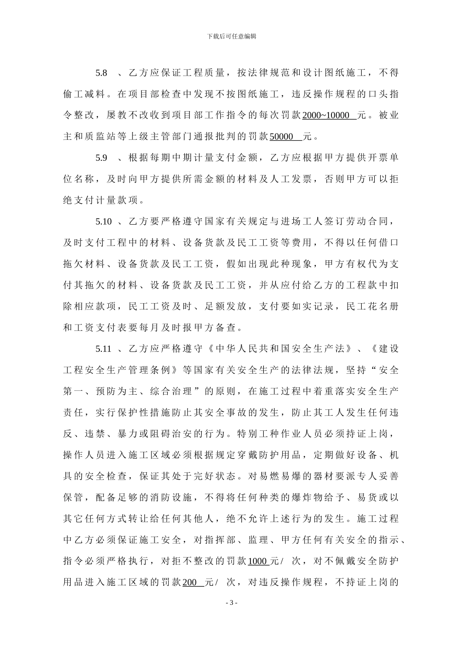 隧道内部承包施工合同书_第3页