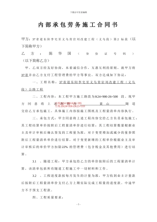 隧道内部承包施工合同书