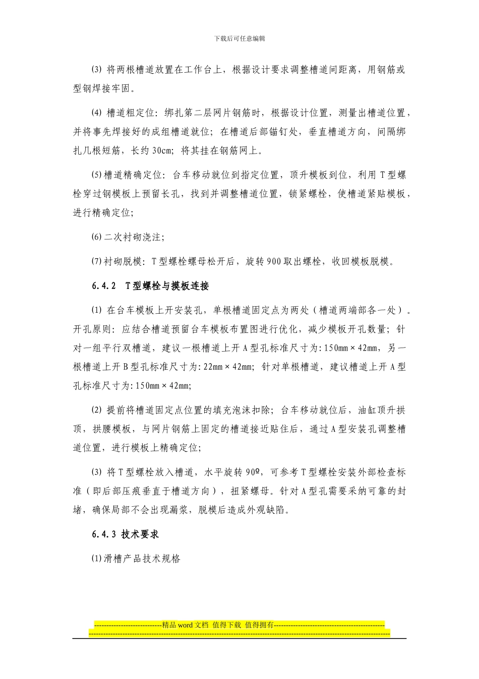 隧道内预埋接触网槽型滑道及综合接地施工作业指导书_第2页