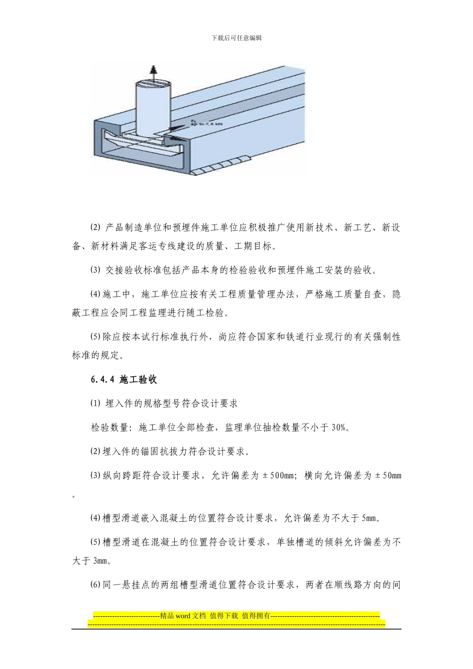隧道内预埋接触网槽型滑道及综合接地施工作业指导书_第3页