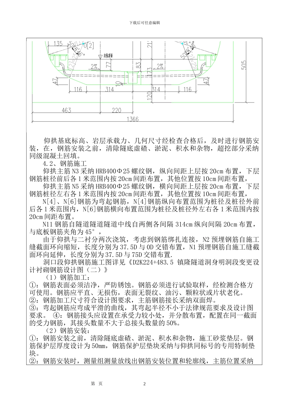 隧道出口明洞施工技术交底_第2页