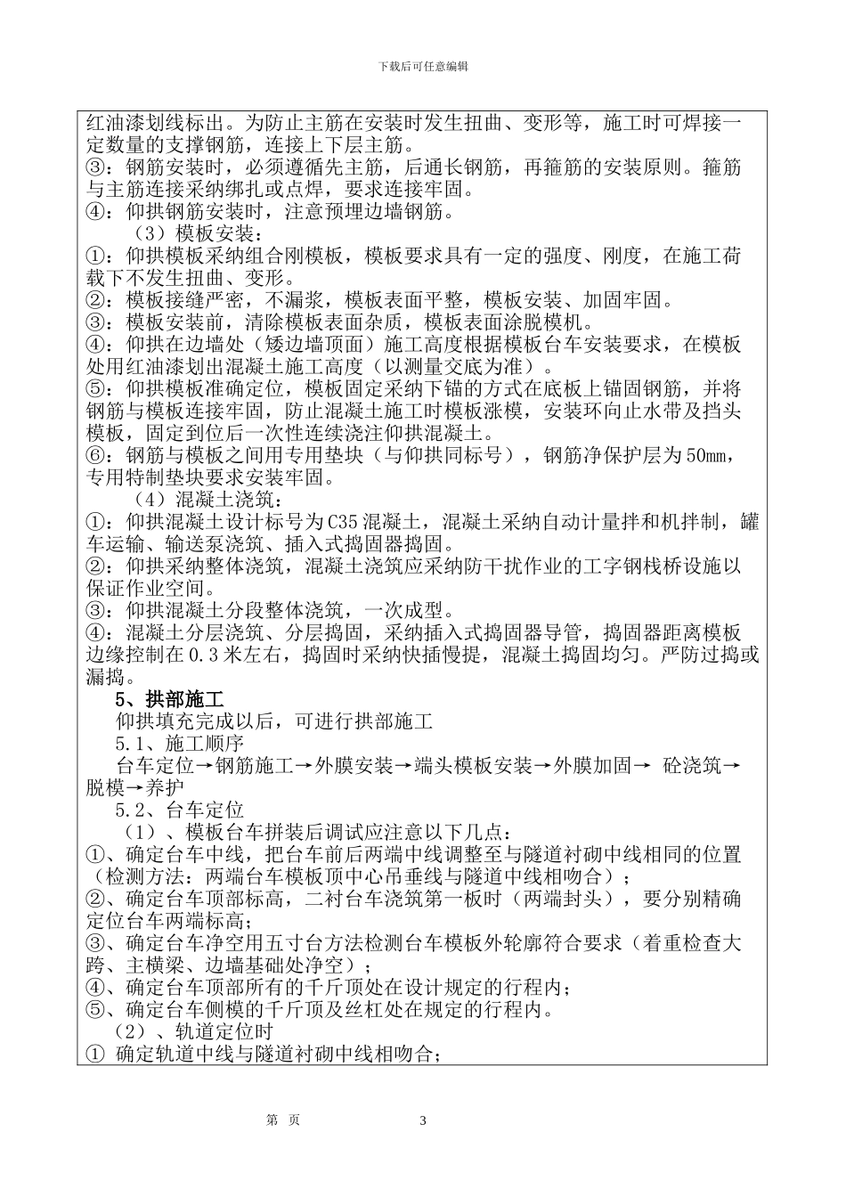 隧道出口明洞施工技术交底_第3页