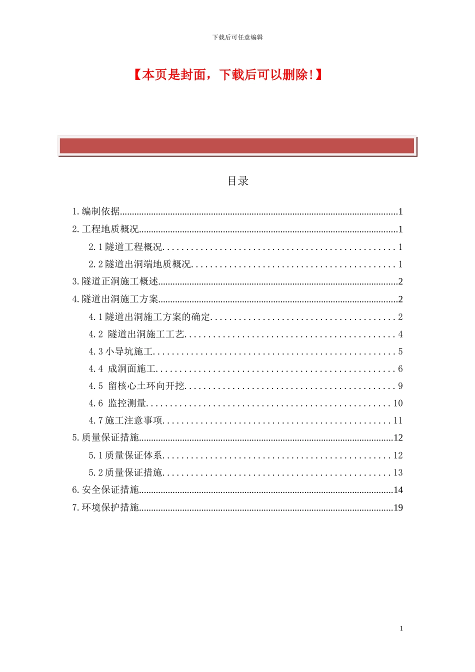 隧道出洞施工方案_第2页