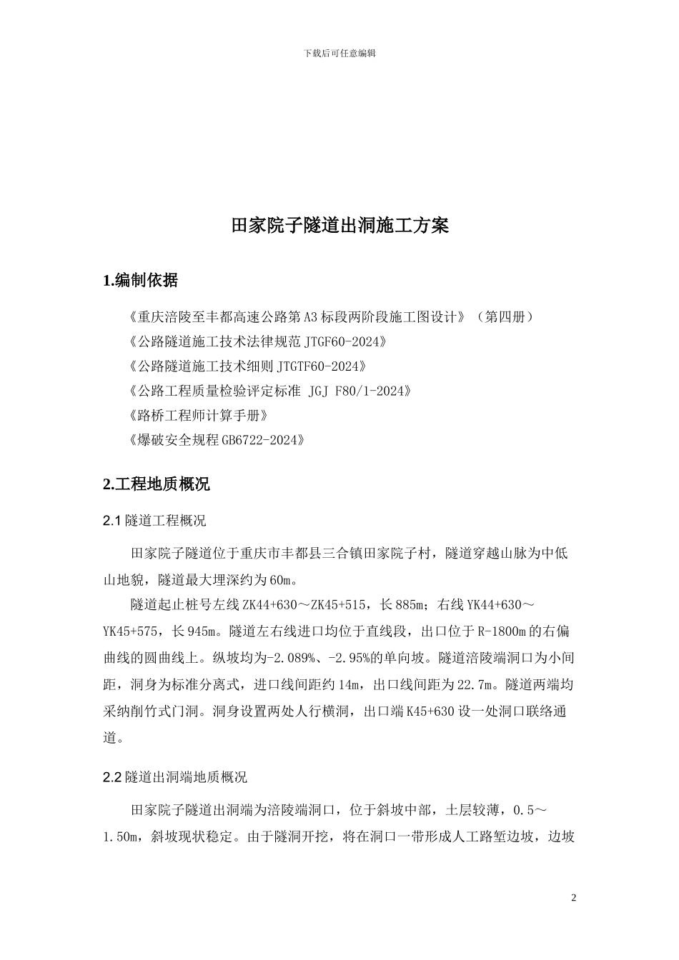 隧道出洞施工方案_第3页