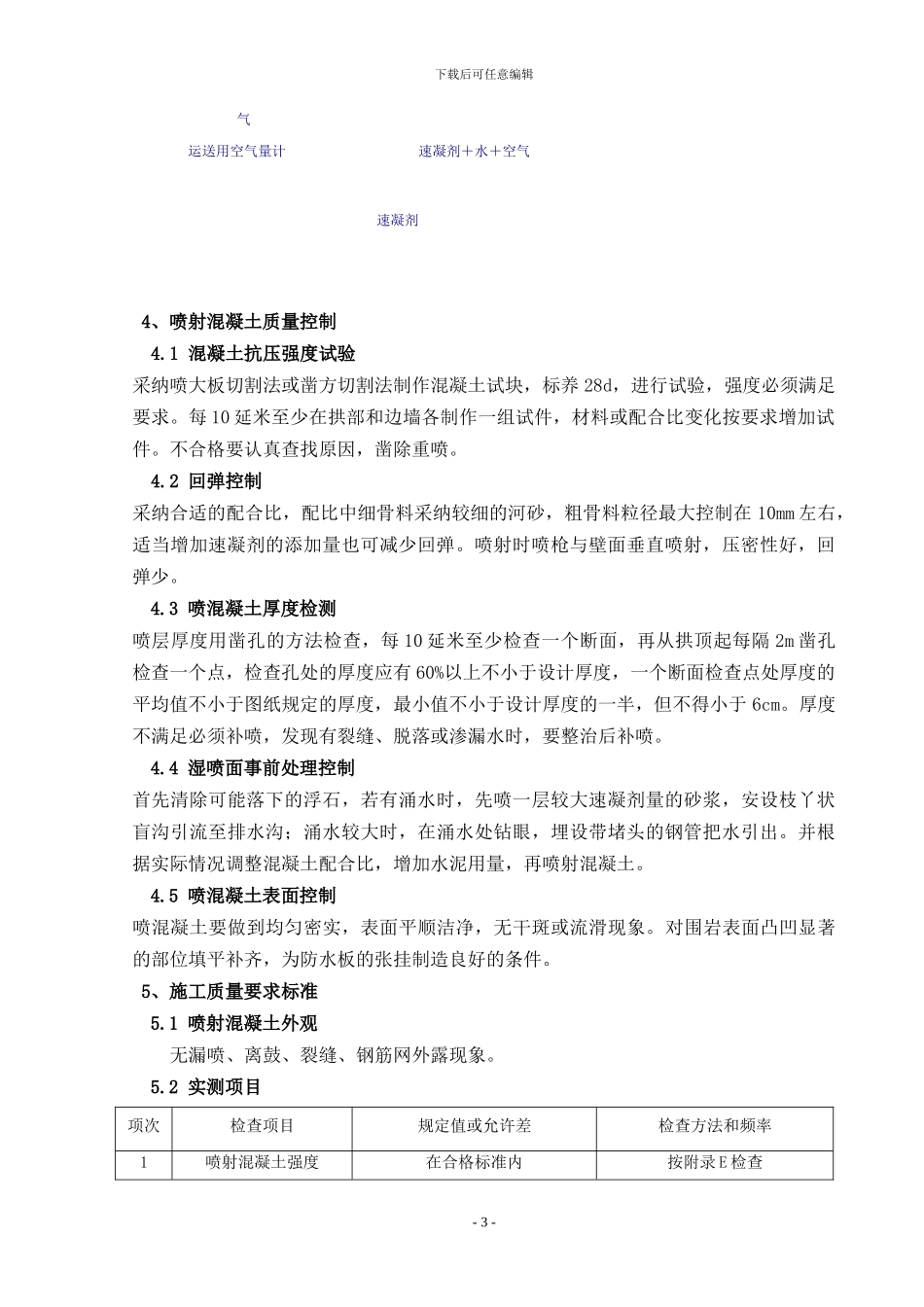 隧道喷射砼施工方案_第3页