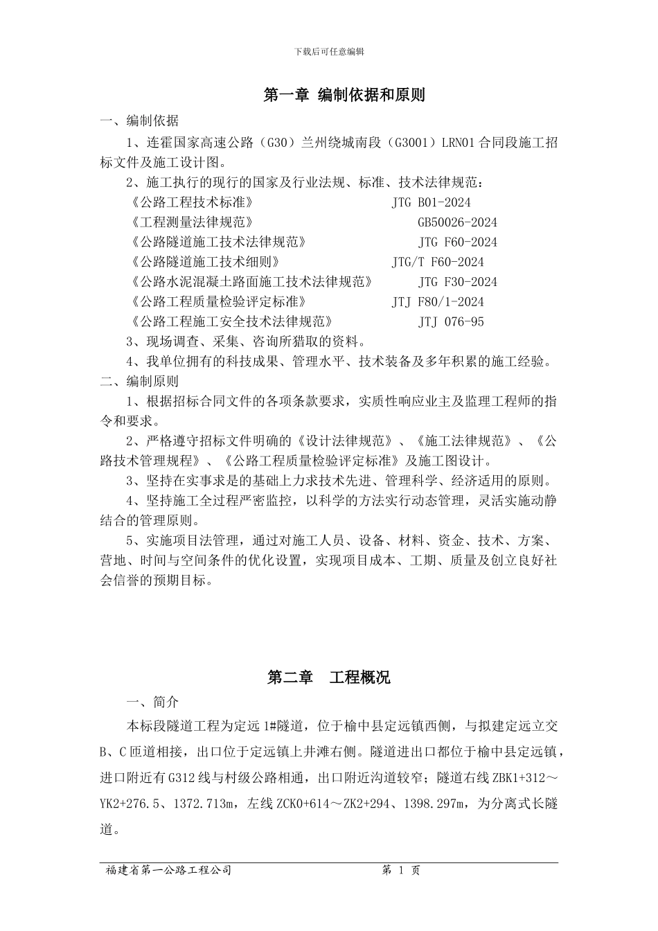 隧道安全施工专项方案_第3页