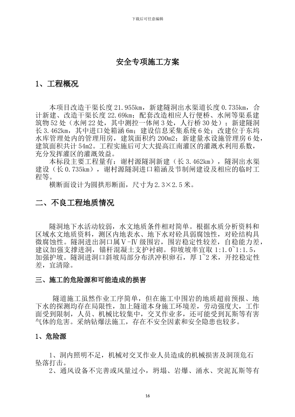 隧道安全专项施工方案_第2页