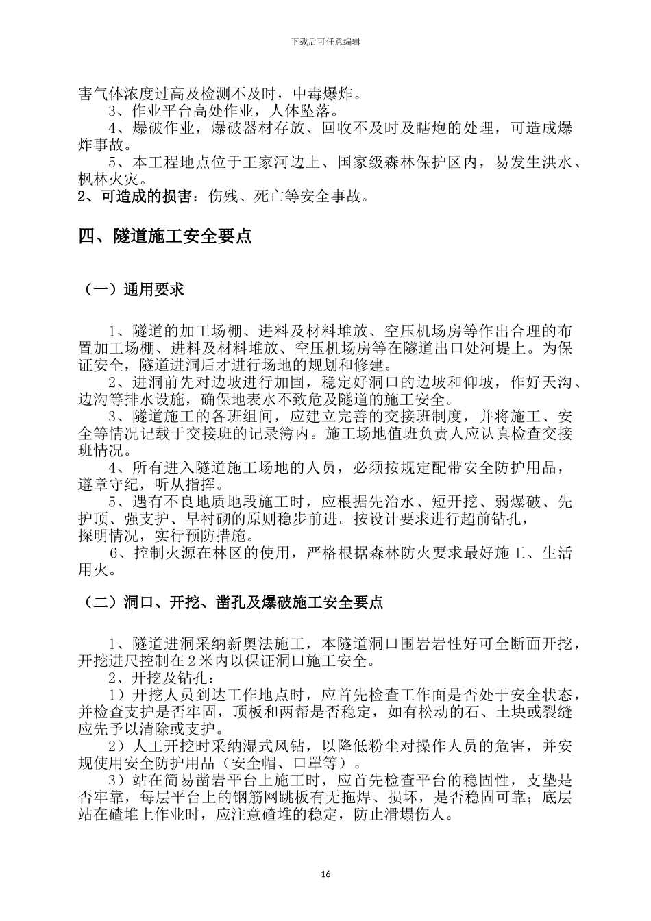 隧道安全专项施工方案_第3页