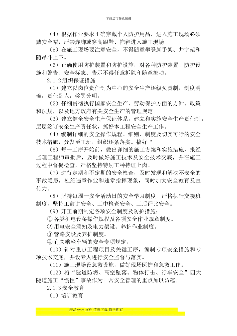 隧道安全文明施工措施_第3页