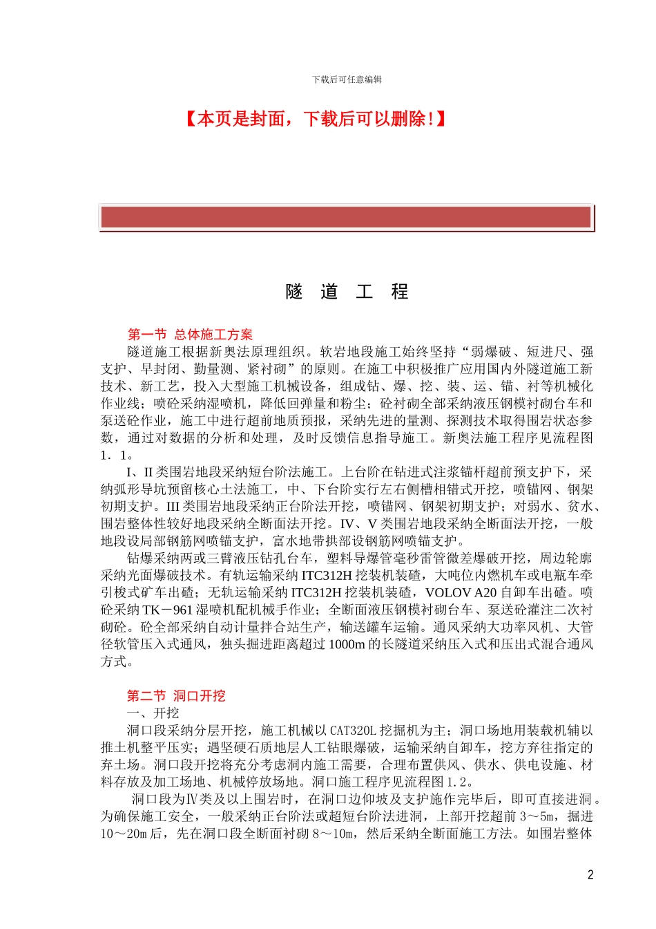 隧道工程总施工方案_第2页