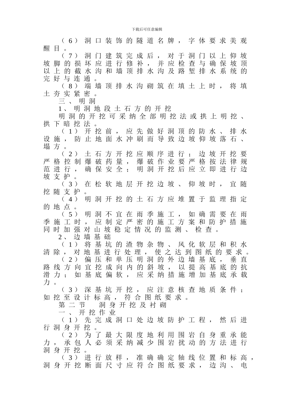 隧道工程施工方案_第2页