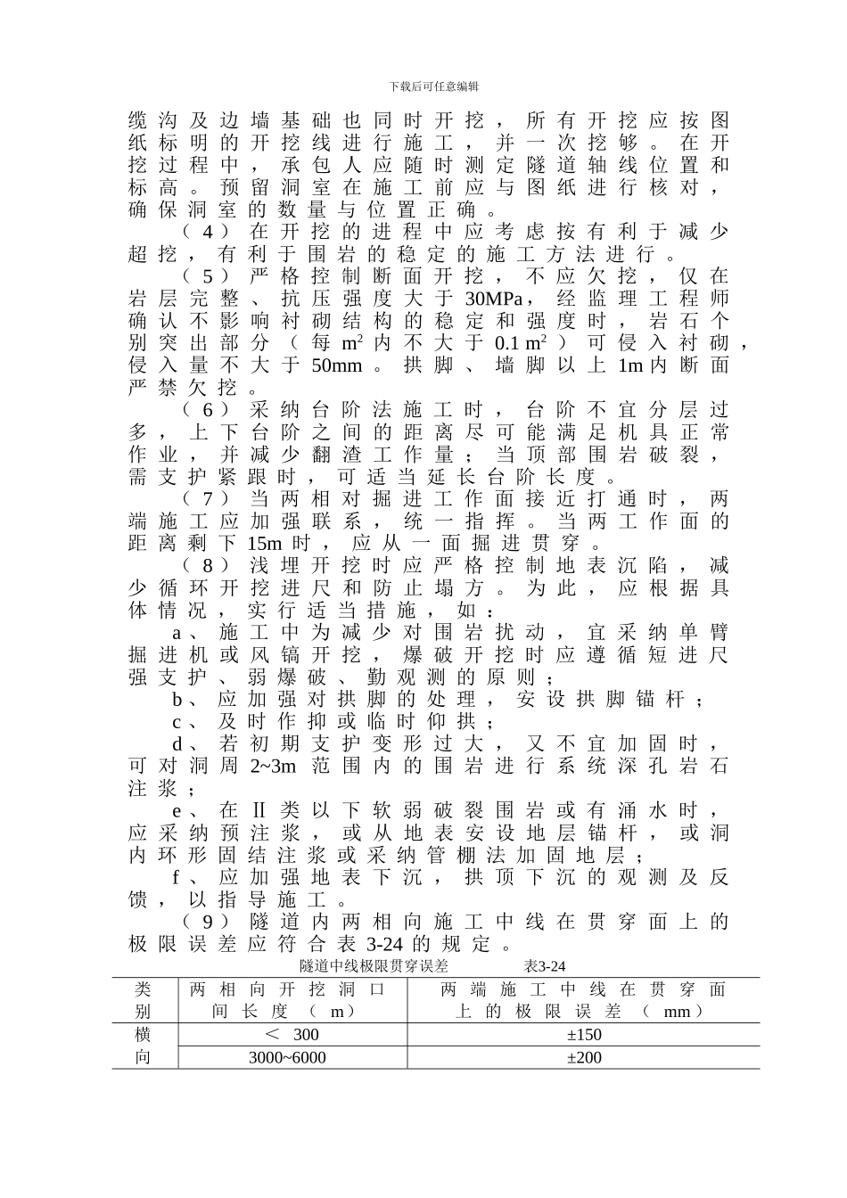 隧道工程施工方案_第3页