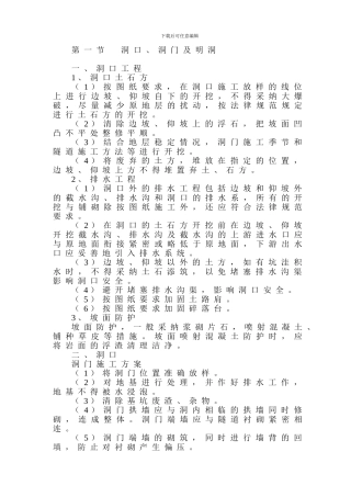 隧道工程施工方案