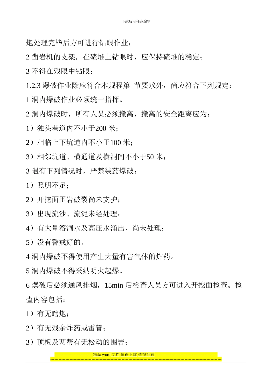 隧道工程施工安全技术规程_第2页