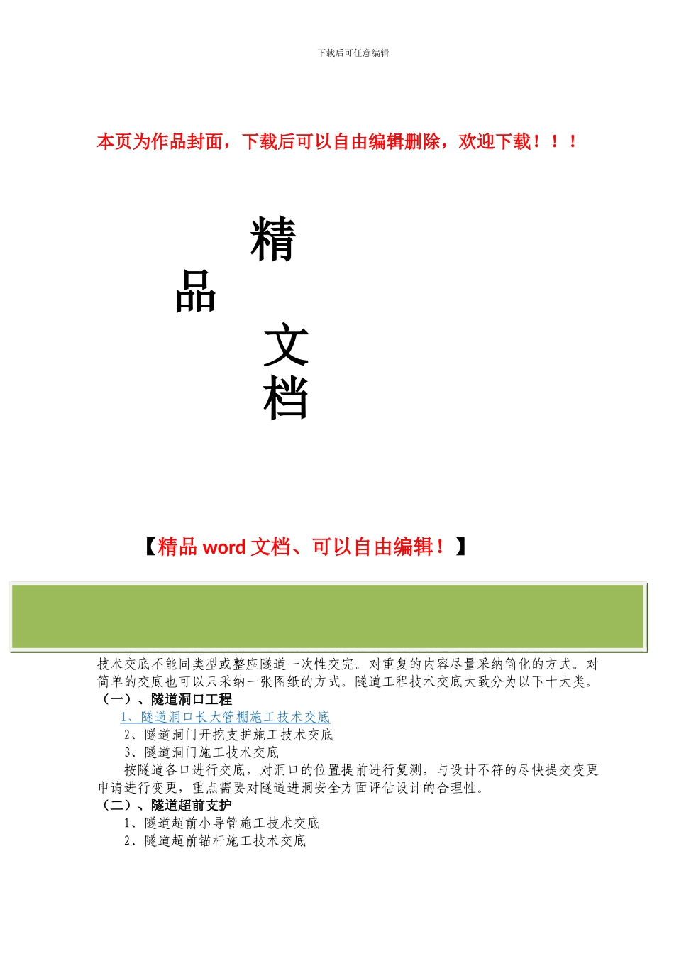 隧道工程施工技术交底_第1页