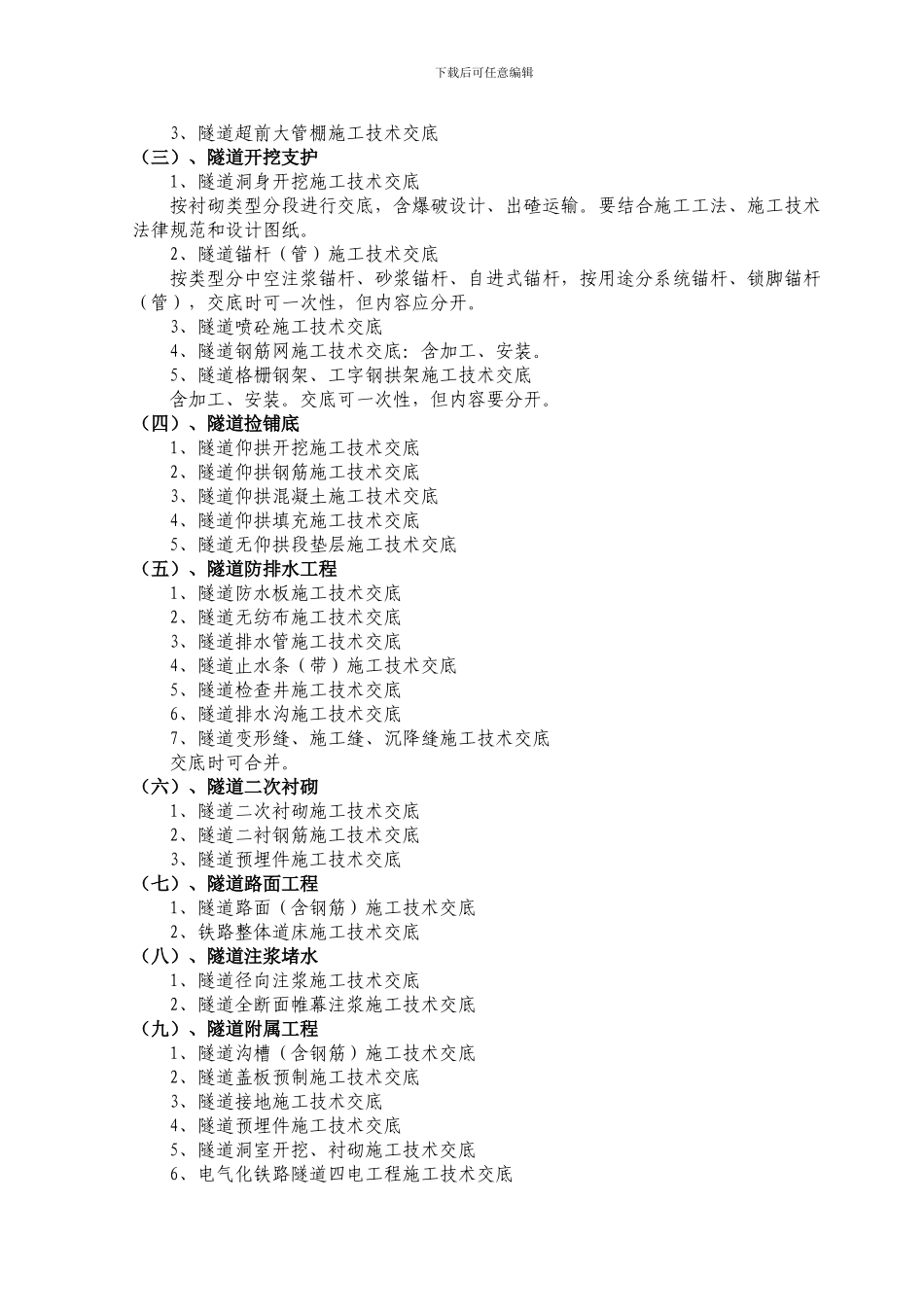 隧道工程施工技术交底_第2页