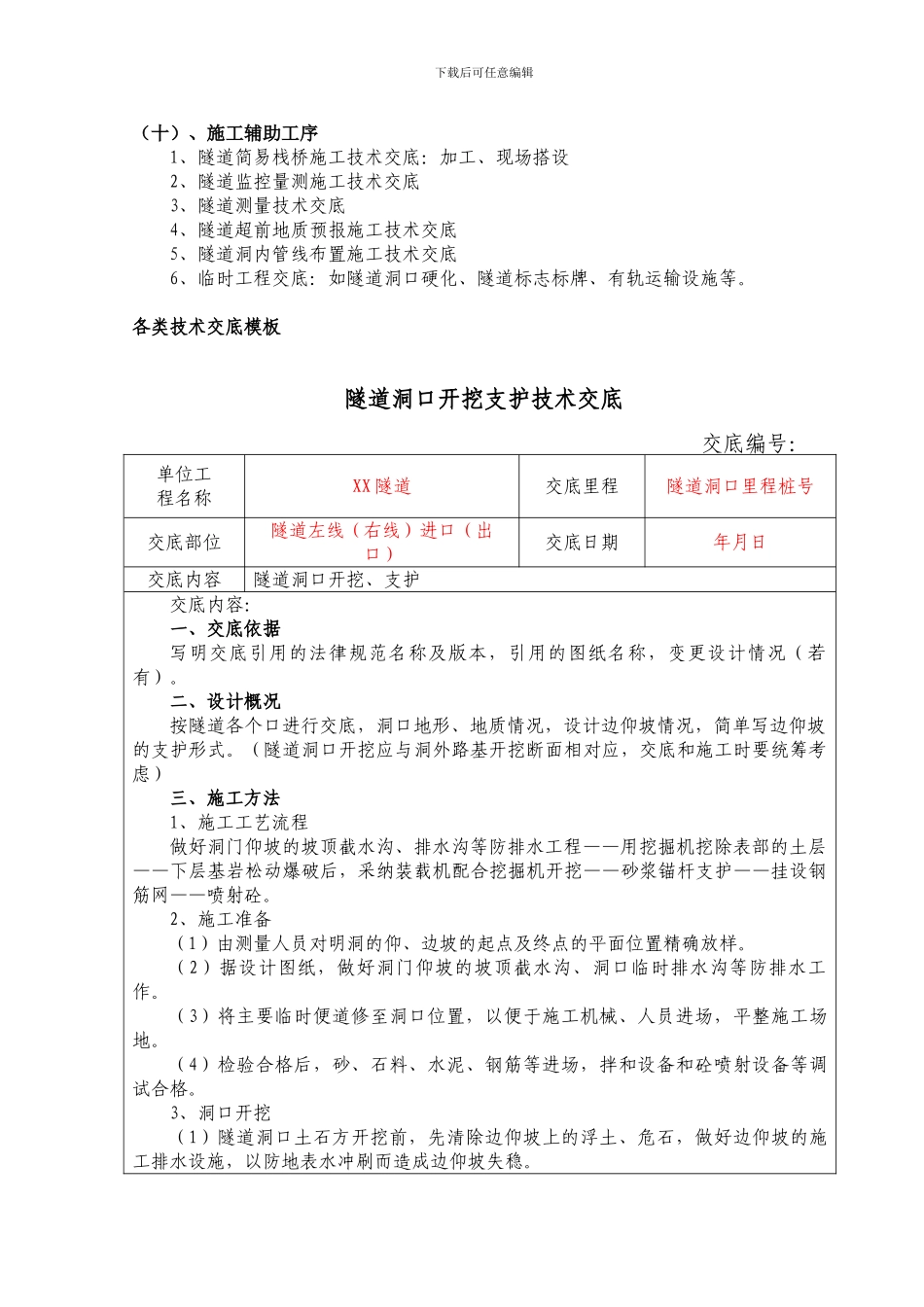 隧道工程施工技术交底_第3页