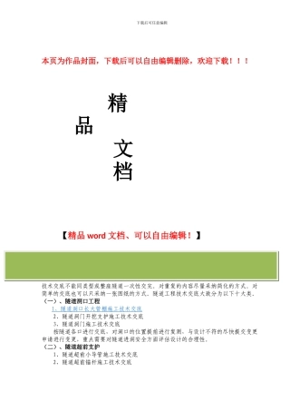 隧道工程施工技术交底