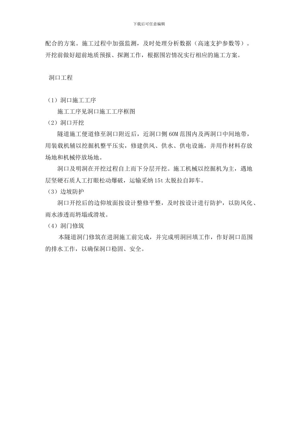 隧道工程施工方案_第2页