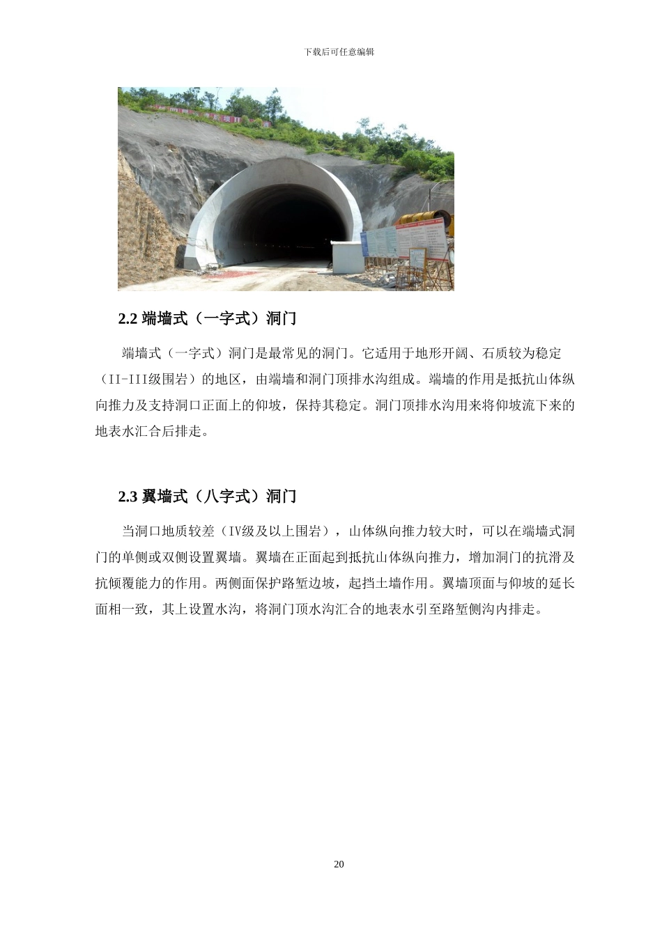 隧道工程施工论文_第2页