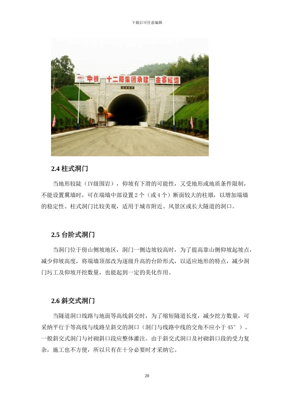 隧道工程施工论文_第3页