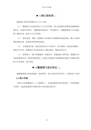 隧道工程施工论文