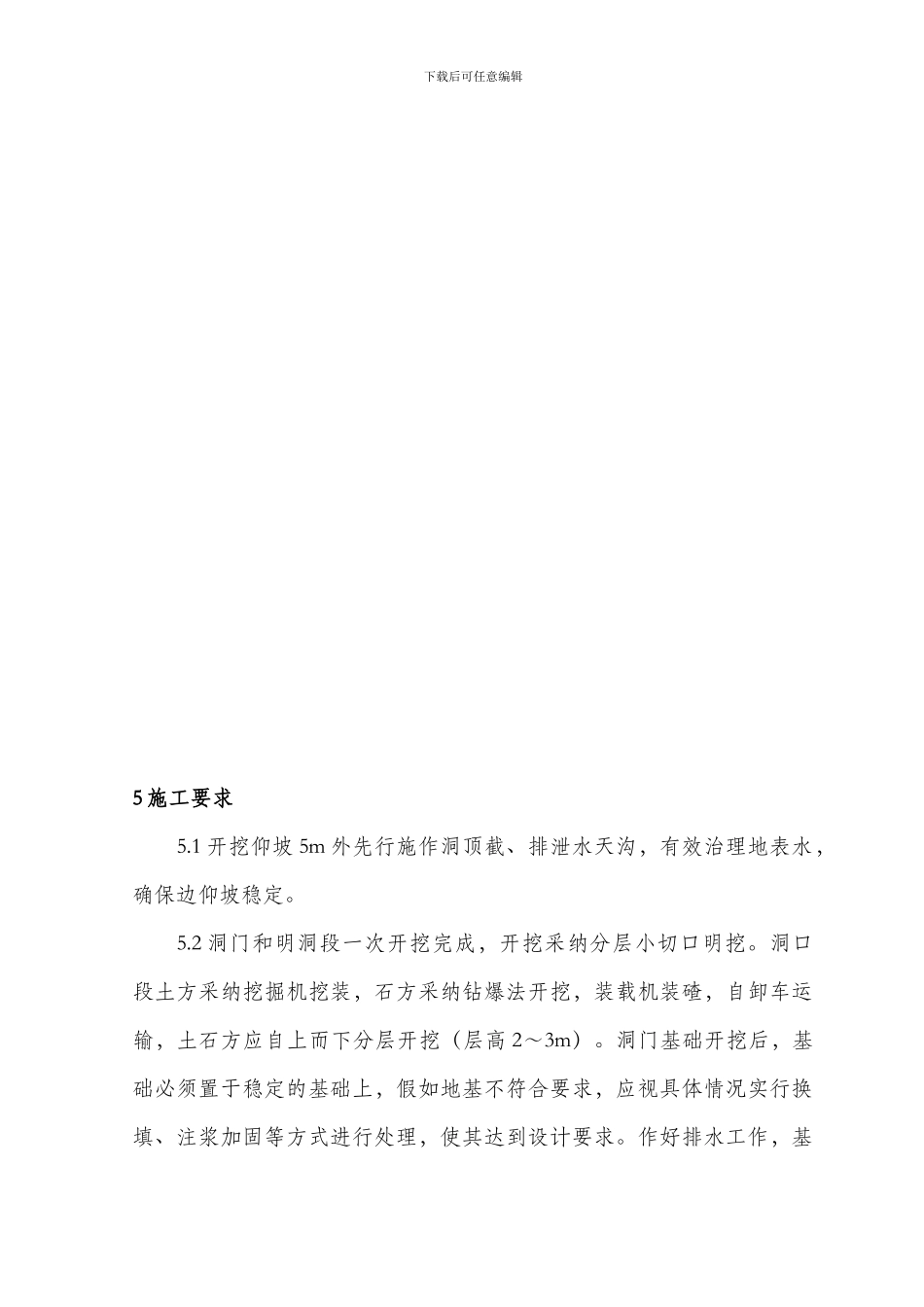 隧道工程洞门施工作业指导书_第3页