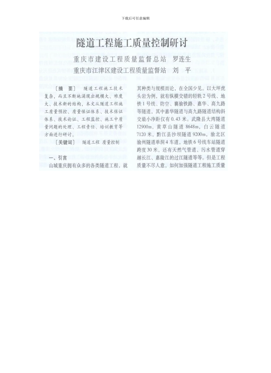 隧道工程施工质量控制研讨_第1页