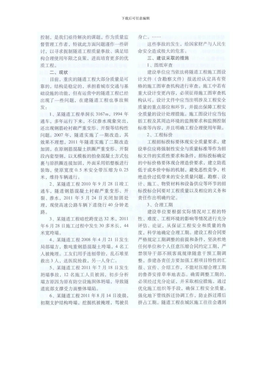 隧道工程施工质量控制研讨_第2页