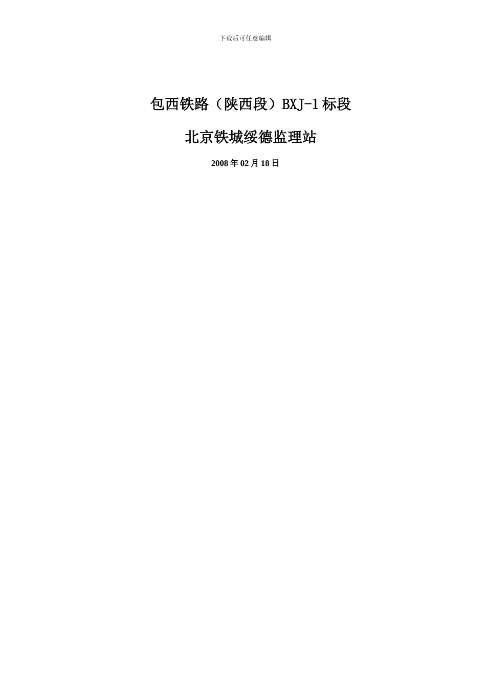 隧道工程监理细则_第2页