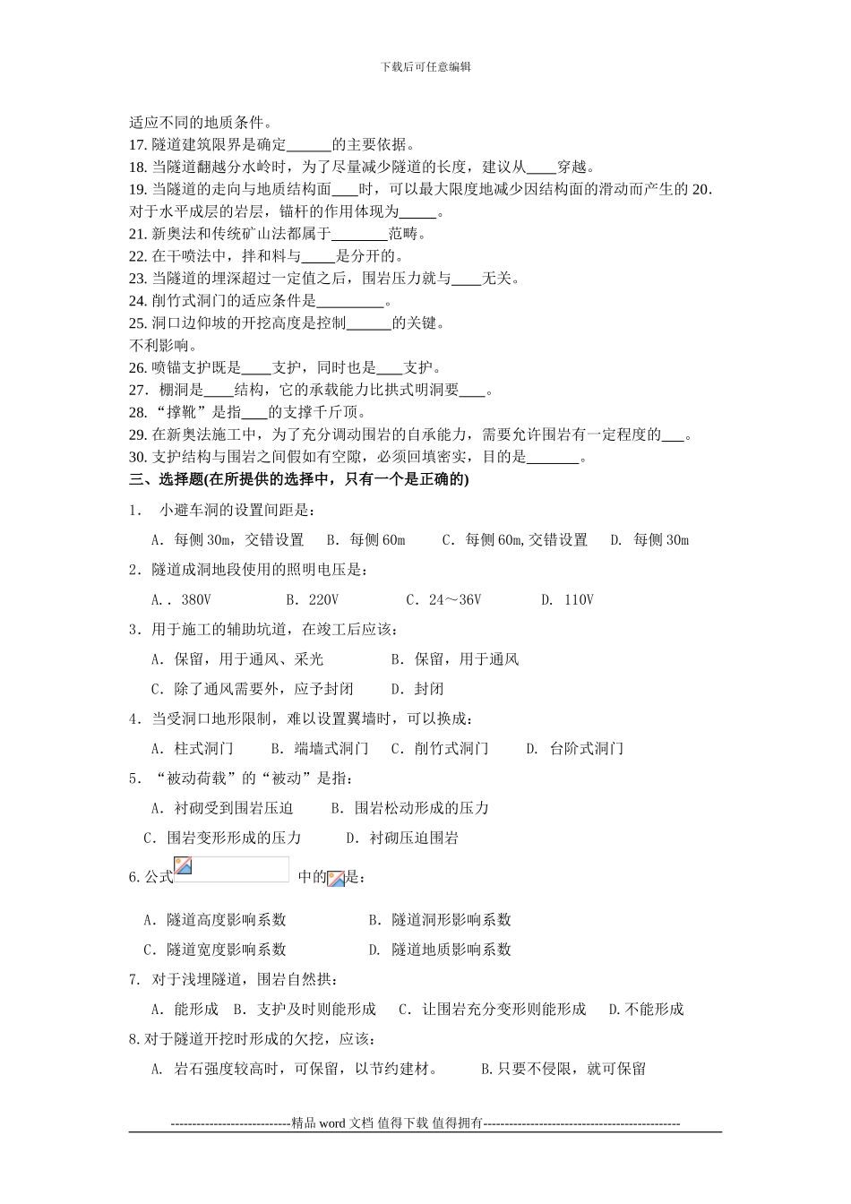 隧道工程考试复习题及参考答案_第2页