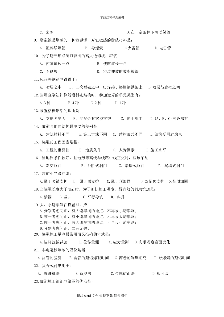 隧道工程考试复习题及参考答案_第3页