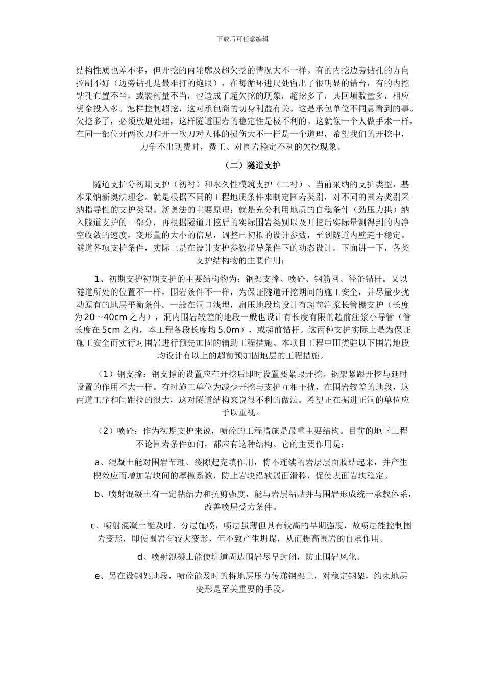 隧道工程质量控制_第2页