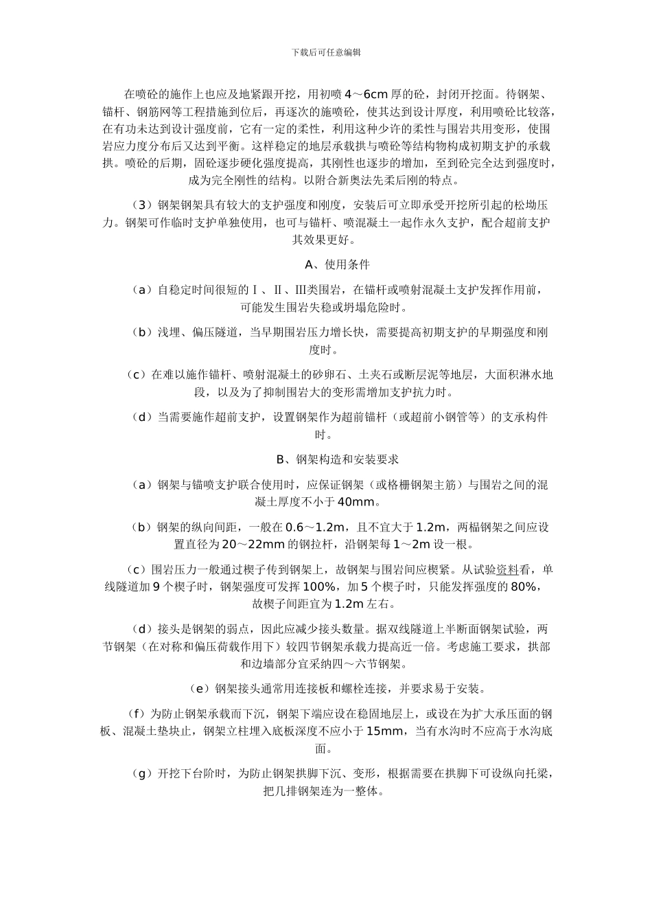 隧道工程质量控制_第3页