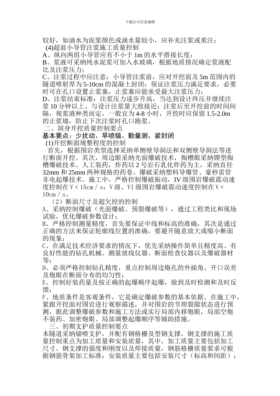 隧道工程质量控制要点_第2页