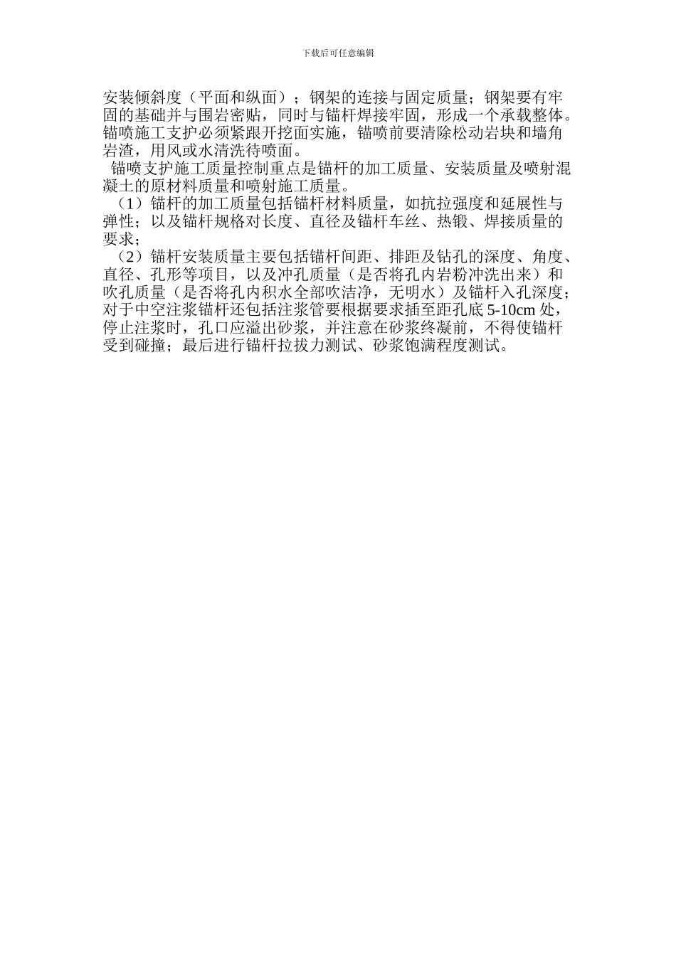 隧道工程质量控制要点_第3页