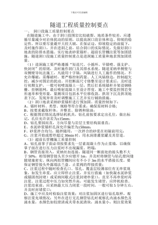 隧道工程质量控制要点