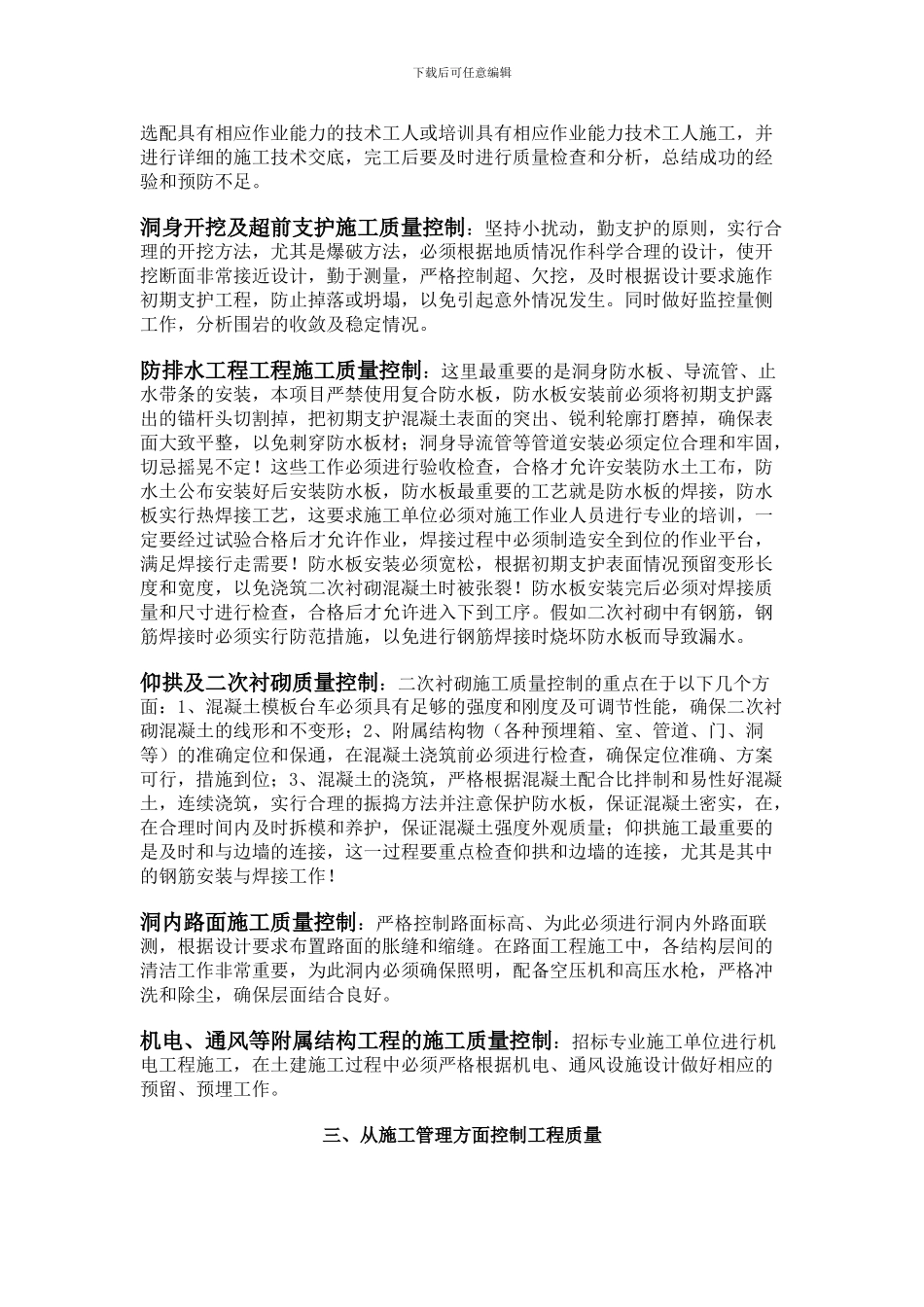 隧道工程质量控制的主要注意事项_第2页