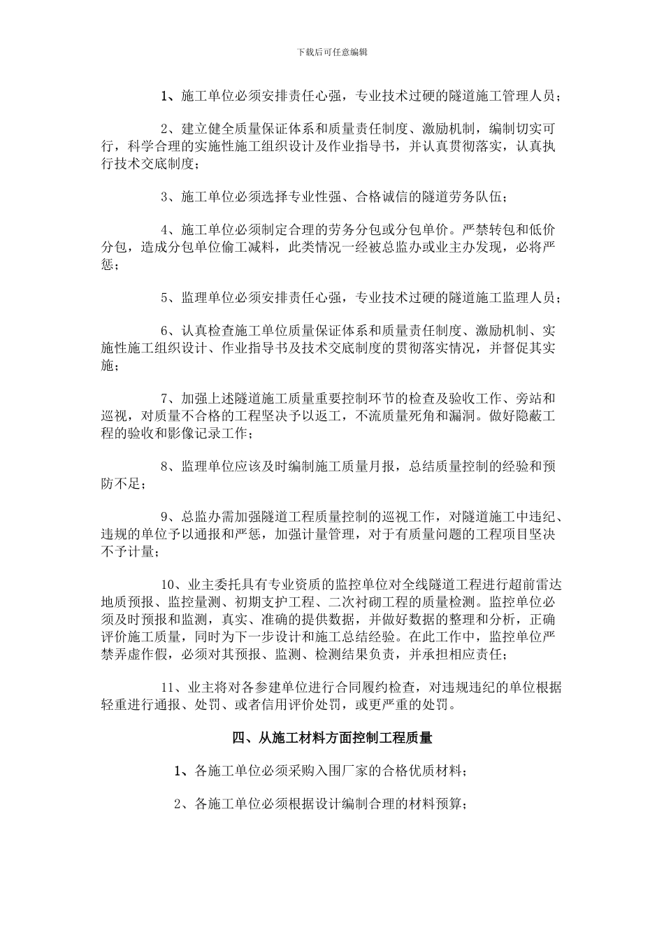 隧道工程质量控制的主要注意事项_第3页