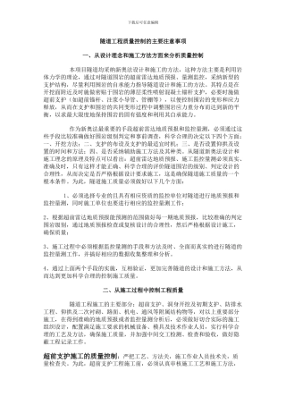 隧道工程质量控制的主要注意事项