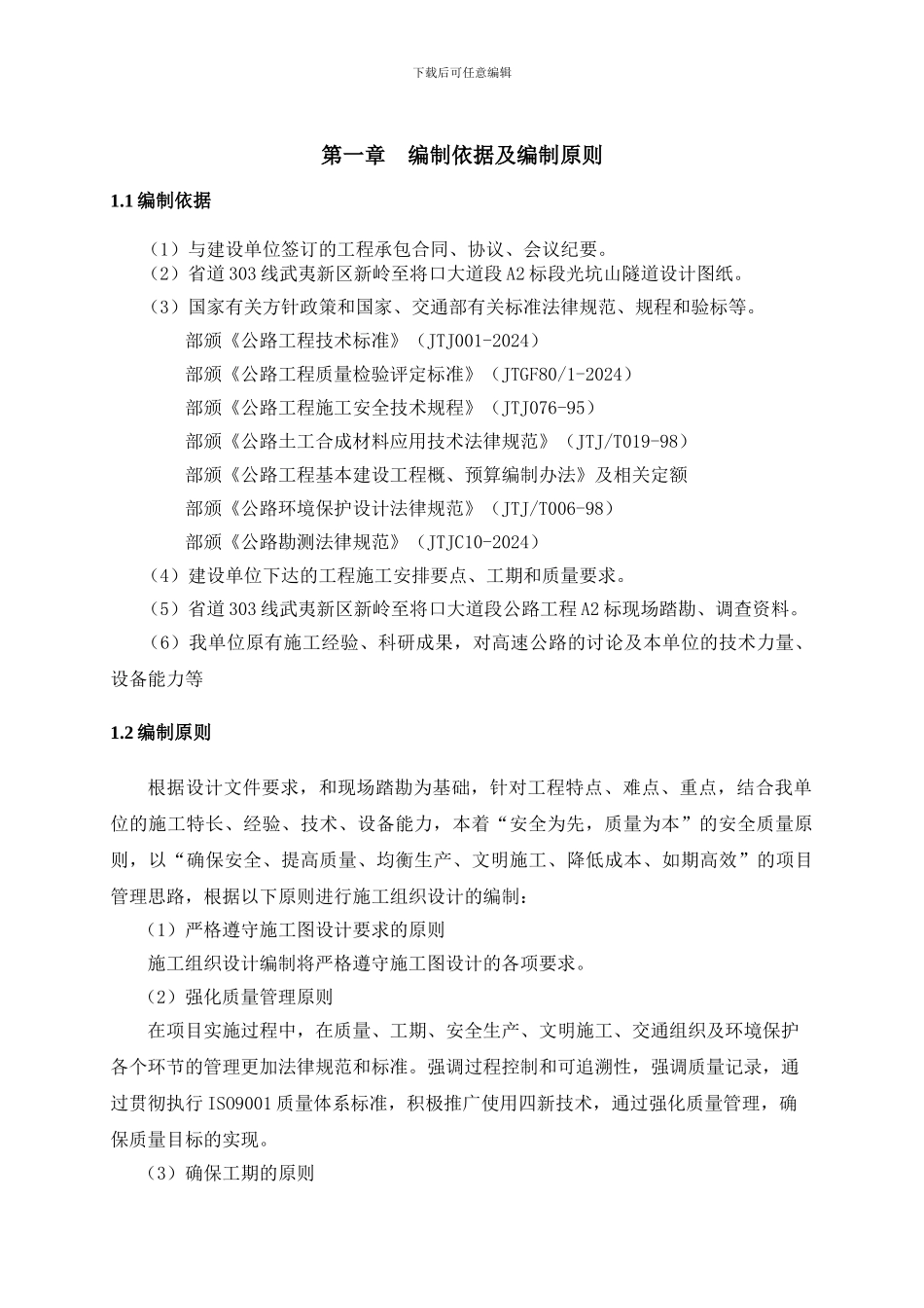 隧道左洞口及明洞工程施工方案_第3页