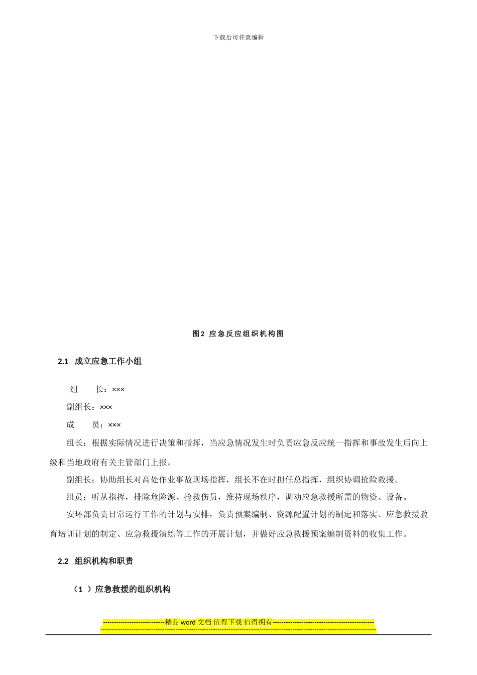 隧道新奥法施工综合应急预案_第2页