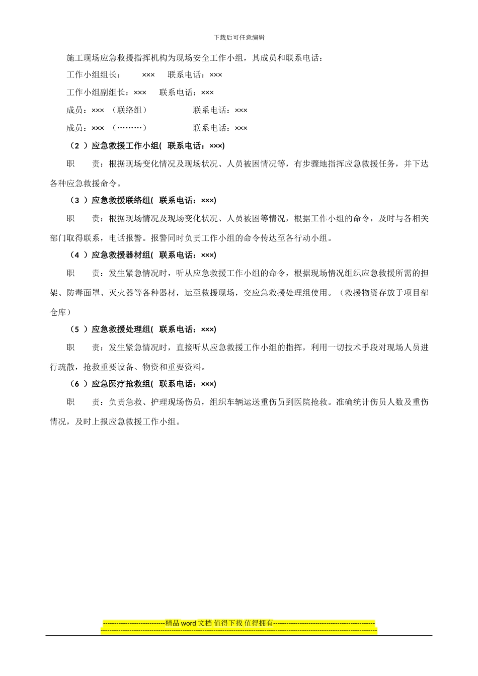 隧道新奥法施工综合应急预案_第3页