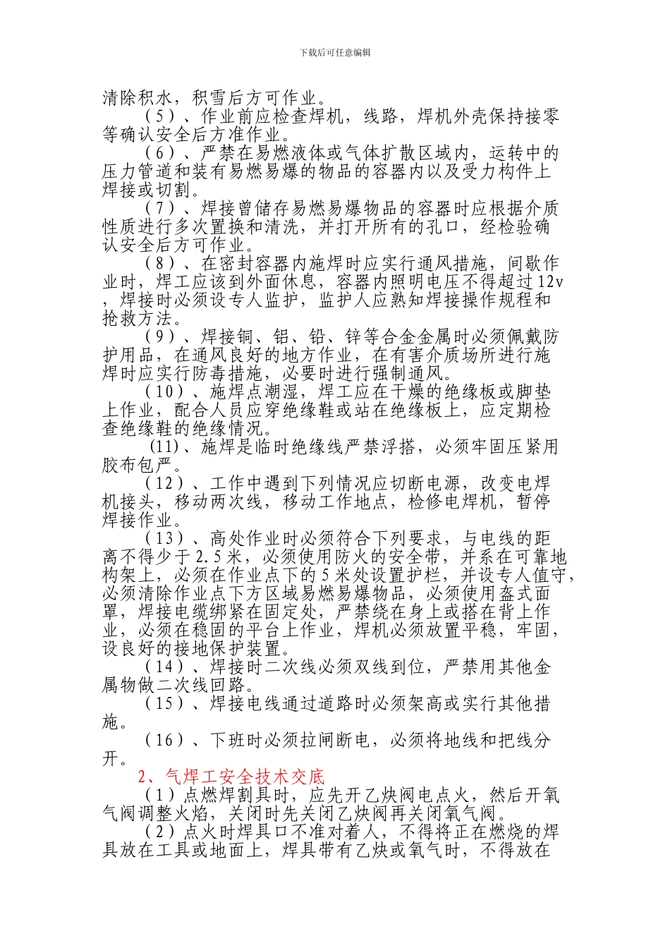 隧道文明施工安全管理方案_第2页