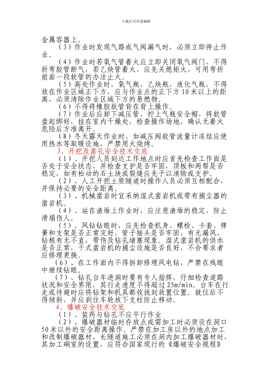 隧道文明施工安全管理方案_第3页