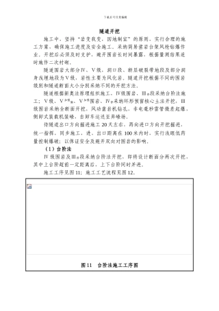 隧道开挖施工方案