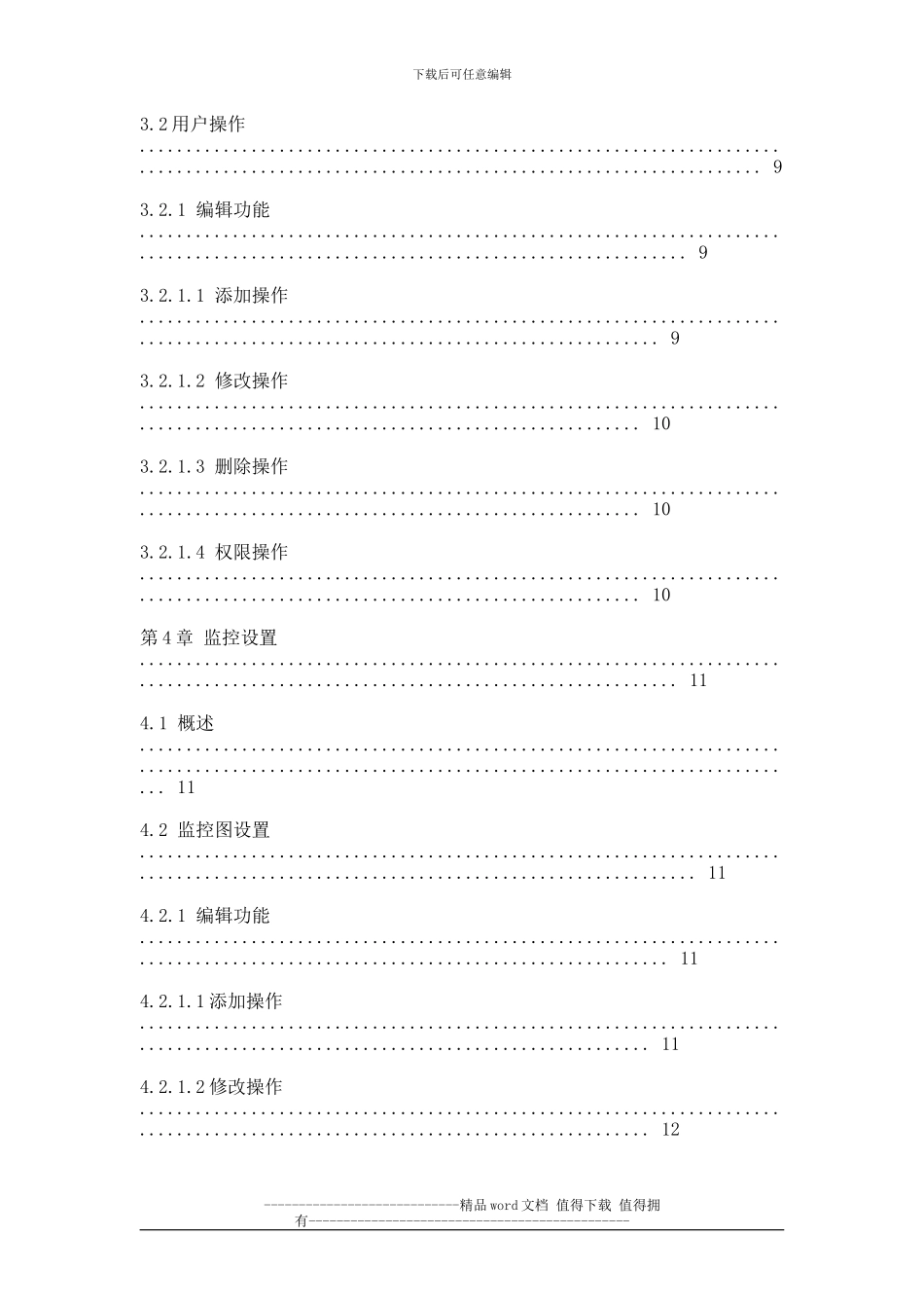 隧道施工人员安全管理操作手册_第2页