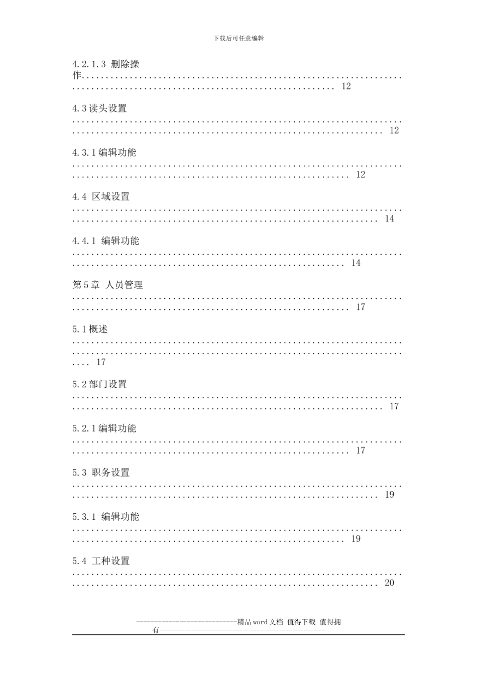 隧道施工人员安全管理操作手册_第3页