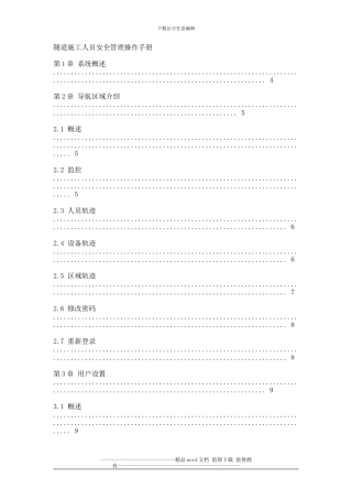 隧道施工人员安全管理操作手册